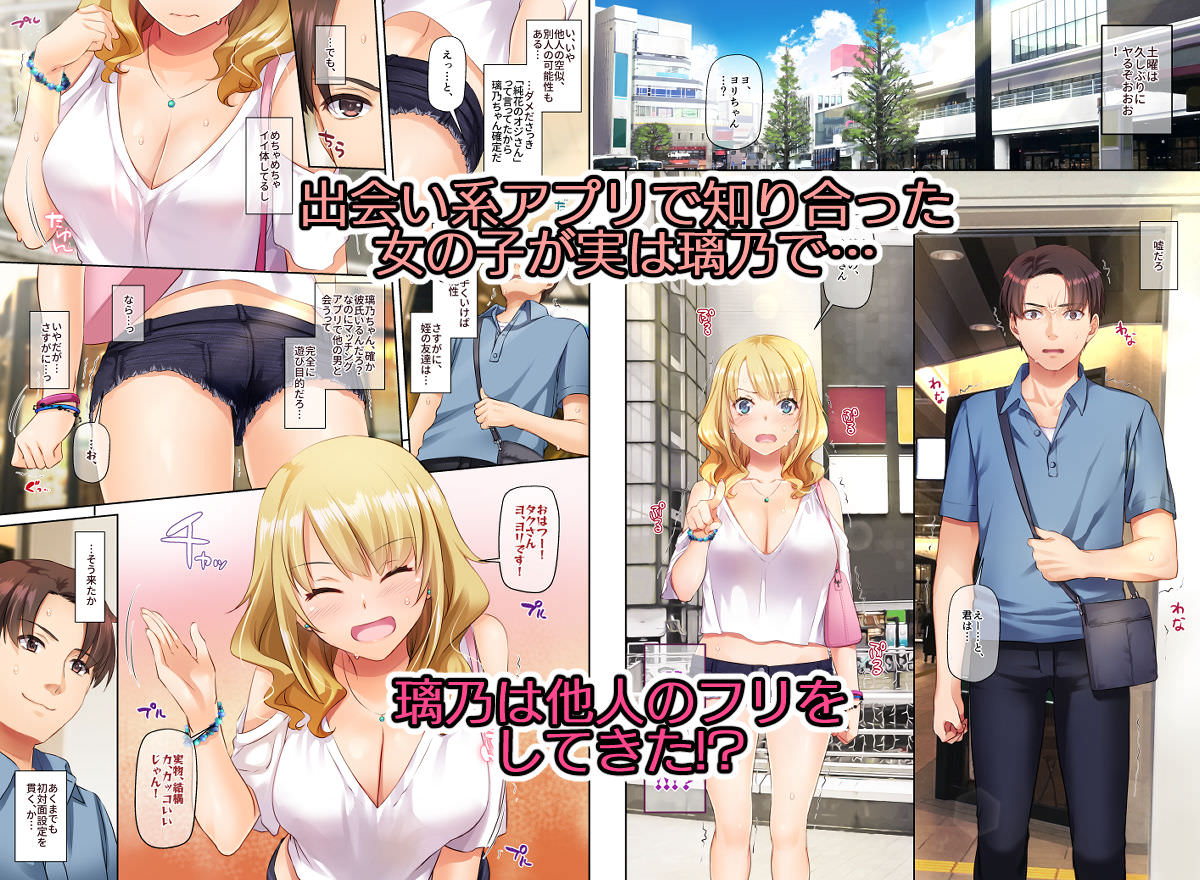 出会い系アプリでギャルと出逢う